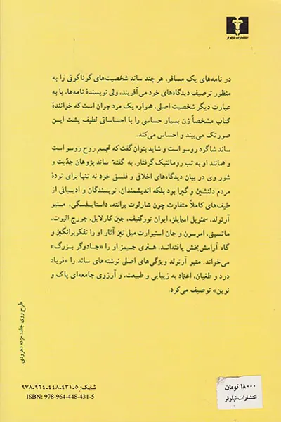 نامه های یک مسافر